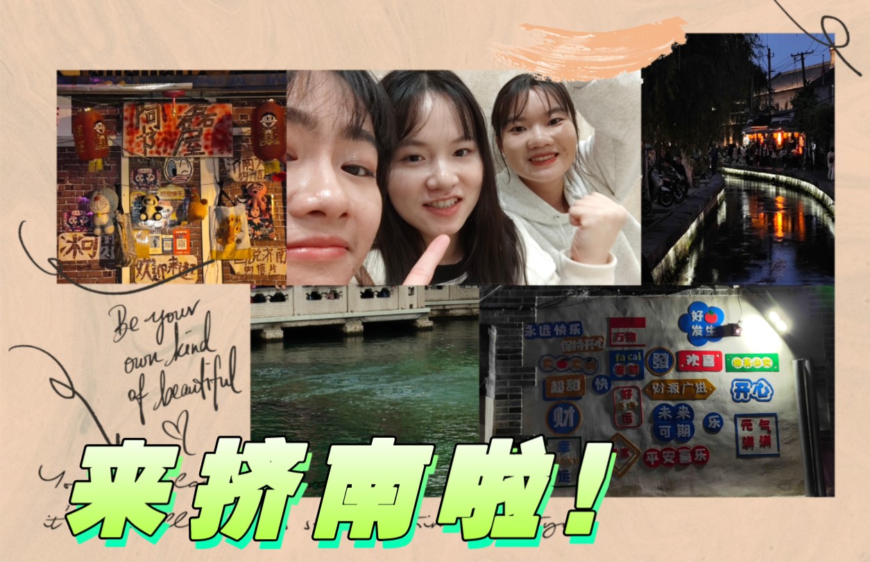 五一济南vlog|happy happy happy~but杨柳絮简直太多了!