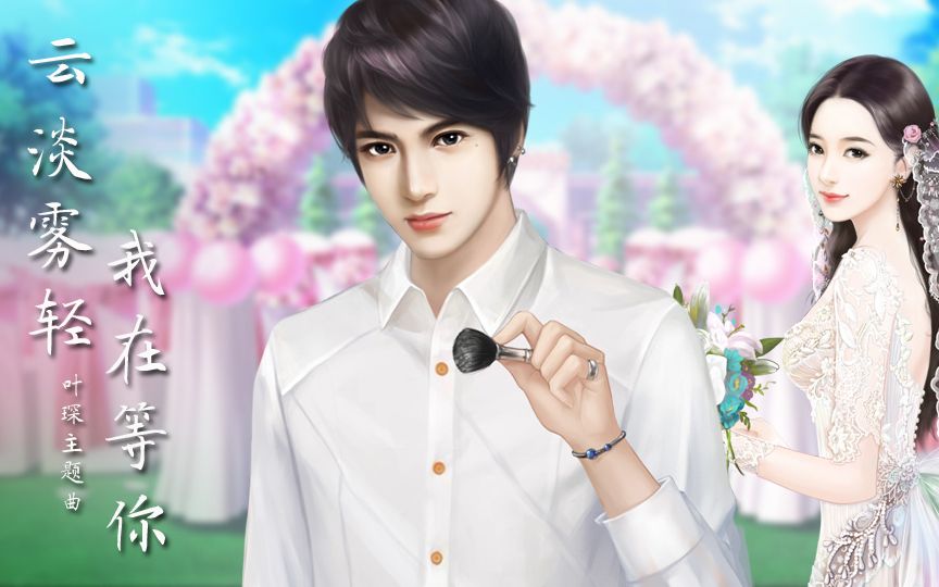 k.】云淡雾轻我在等你 【逆袭之星途闪耀叶琛人物主题曲】