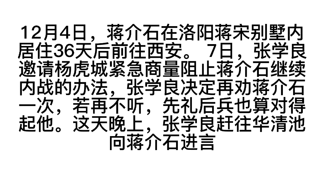 [图]中国近代史作业（西安事变）