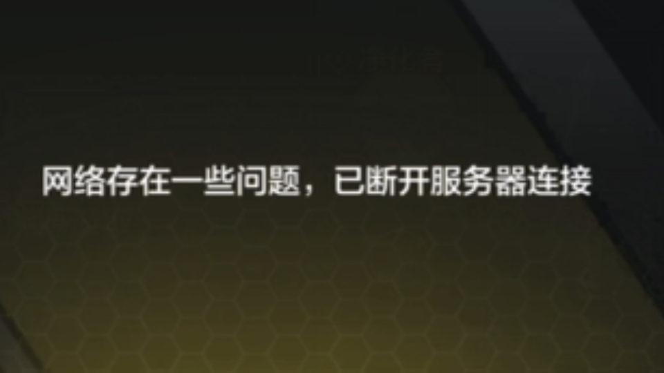 打了三个通宵的分就被你一个“网络问题”扣完了,自己服务器有问题故意栽赃给玩家是吗?使命召唤手游