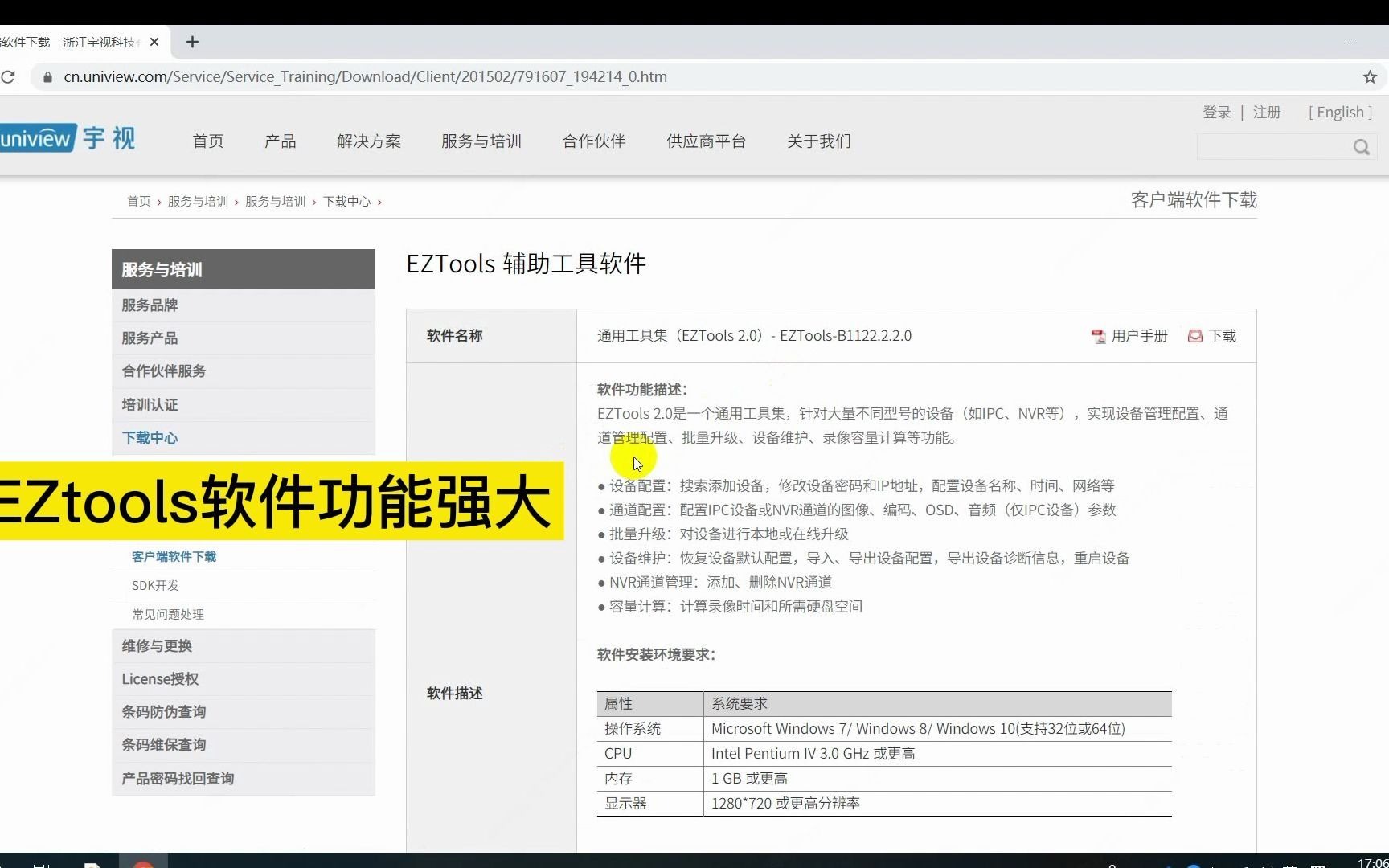 宇视科技EZtools工具下载及安装哔哩哔哩bilibili