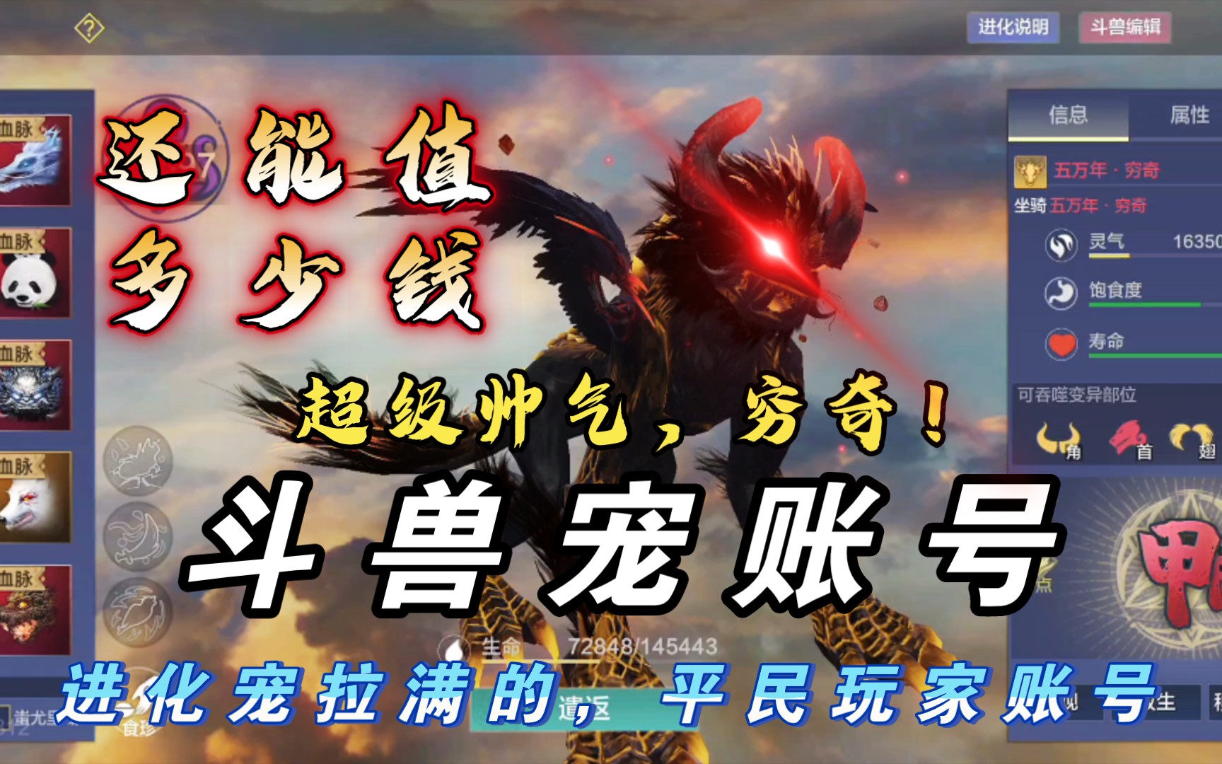 超帅的穷奇!还能值多少钱?妄想山海账号!