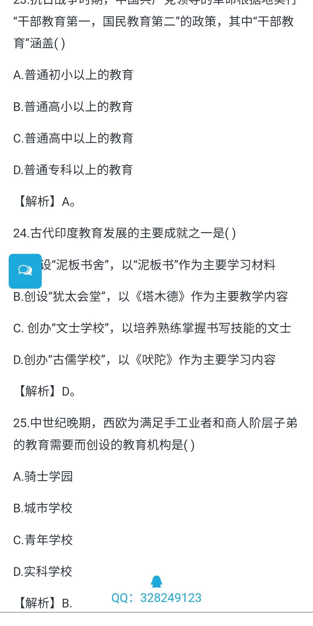 [图]2023年311教育学基础综合考研真题及答案解析 （可估分完整版）