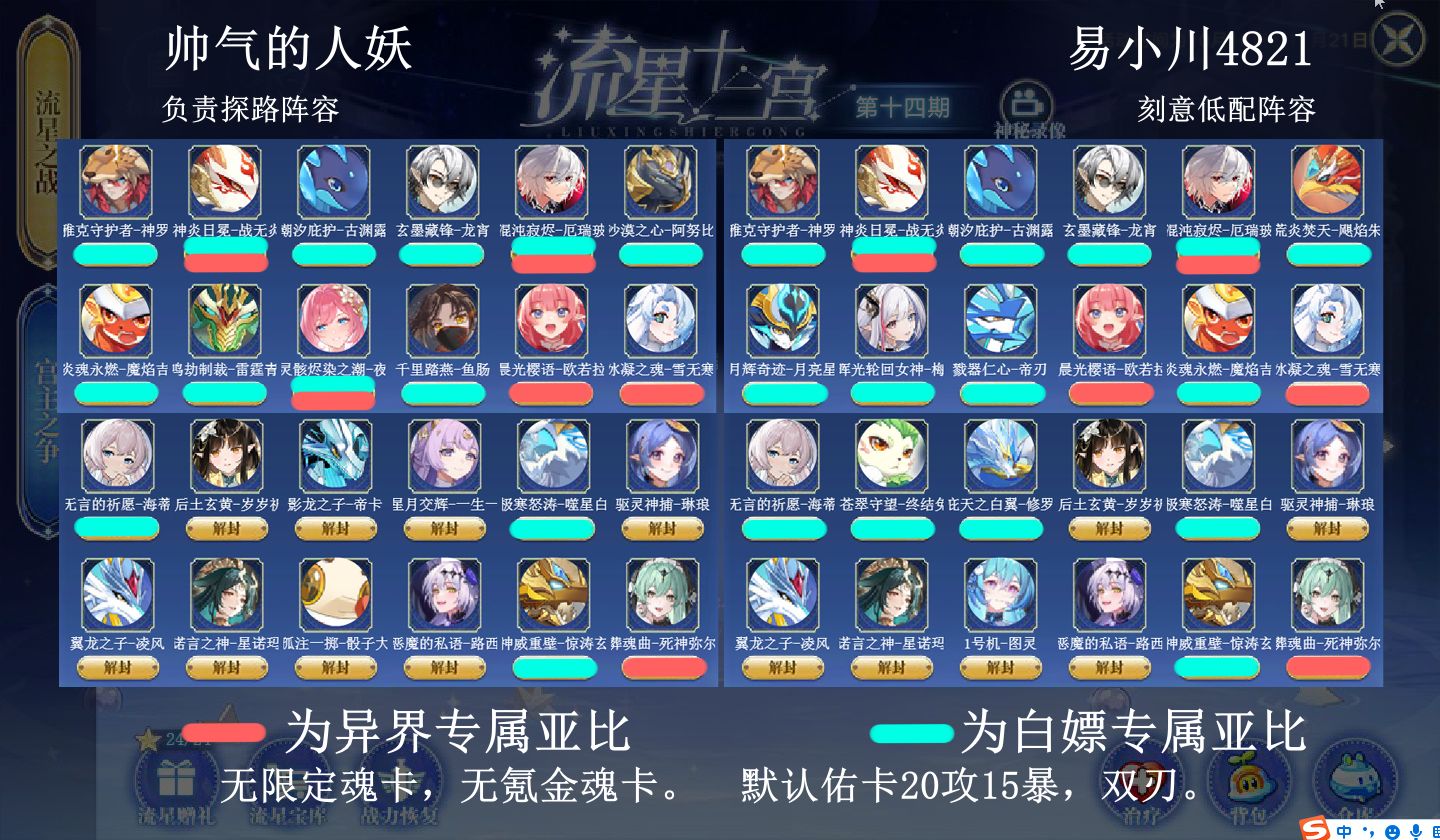奥拉星零氪:低配无解封过流星十二宫第十四期---域界降临:同界