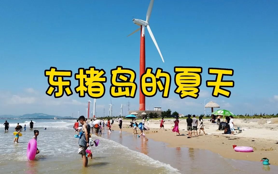 威海荣成东楮岛,三面环海的小岛哔哩哔哩bilibili