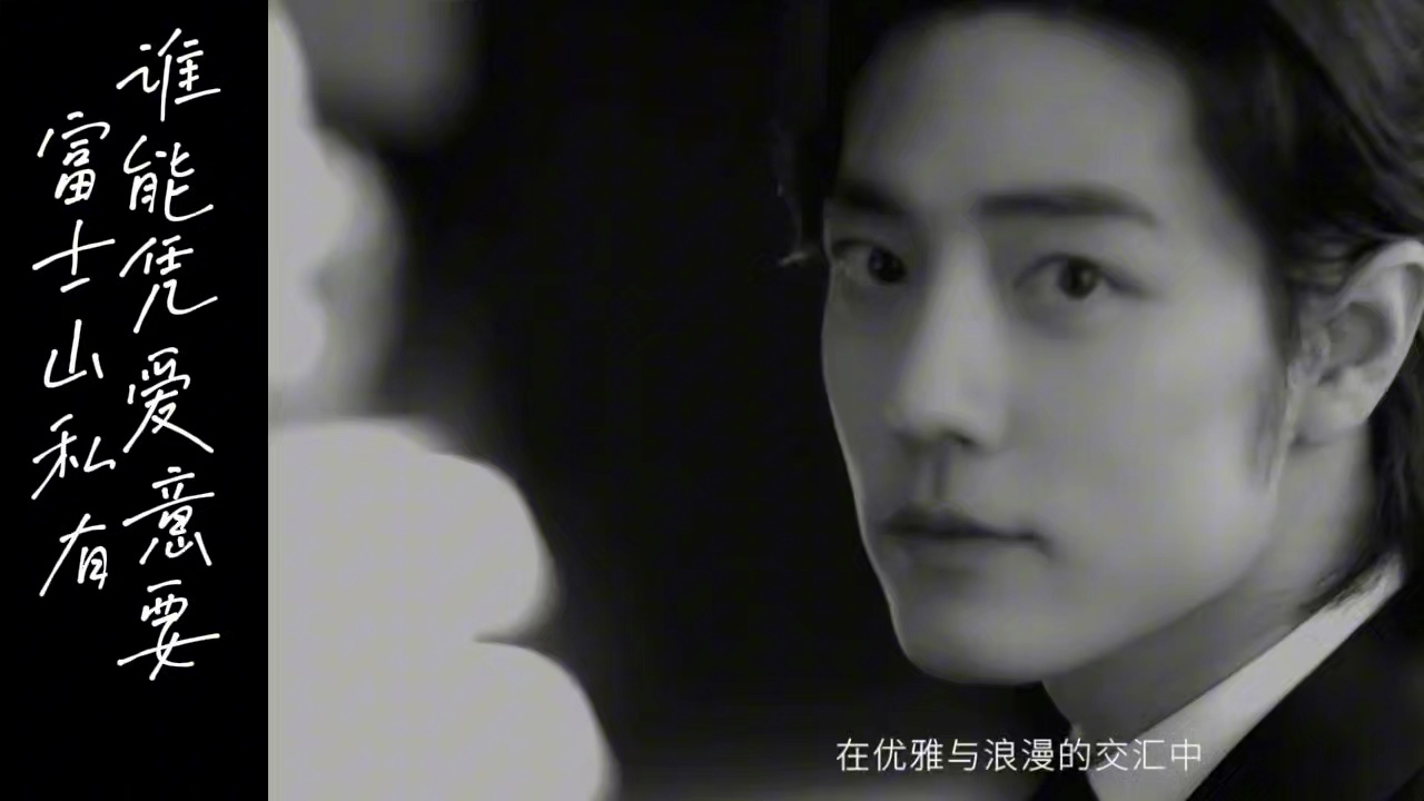 【肖战】谁能凭爱意要富士山私有