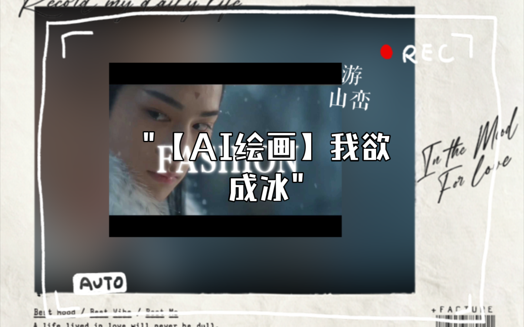 海伦《游山恋》【重制版】