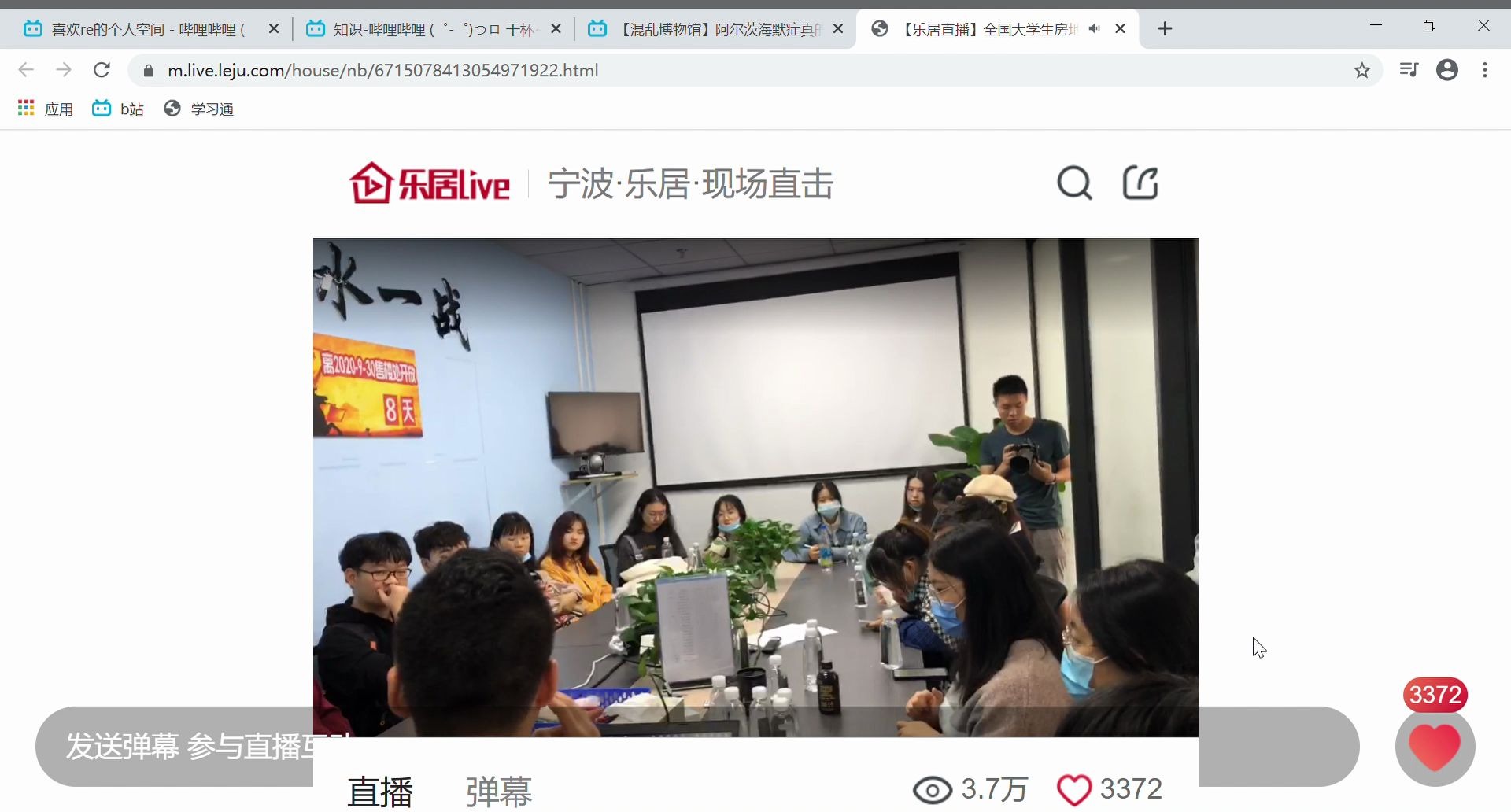 【乐居直播】全国大学生房地产策划大赛赛题考察  Google Chrome 20200926 091522哔哩哔哩bilibili