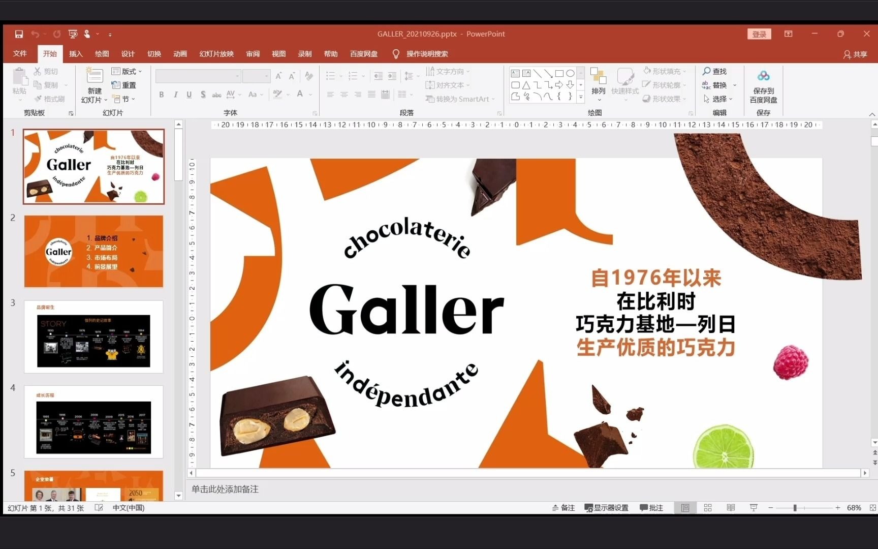 Galler巧克力产品介绍哔哩哔哩bilibili