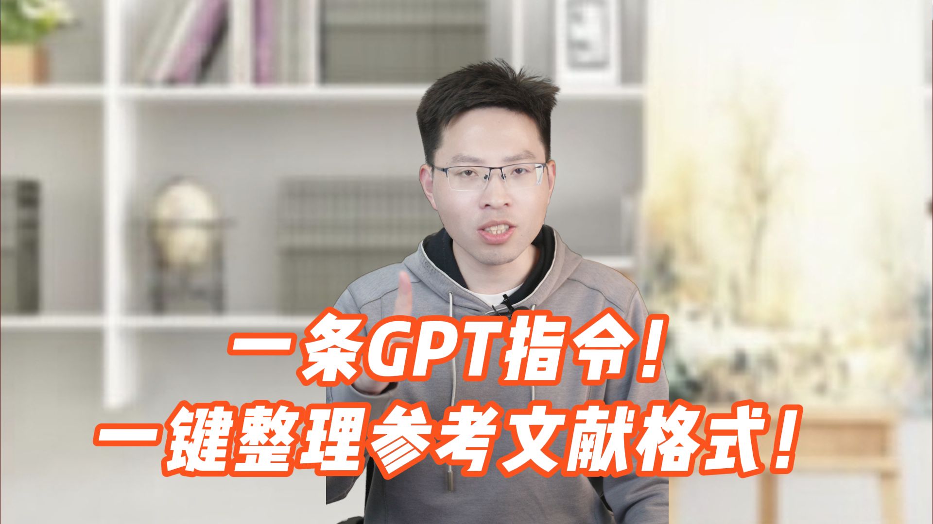 感谢GPT侠,一键拯救乱七八糟的参考文献格式!哔哩哔哩bilibili