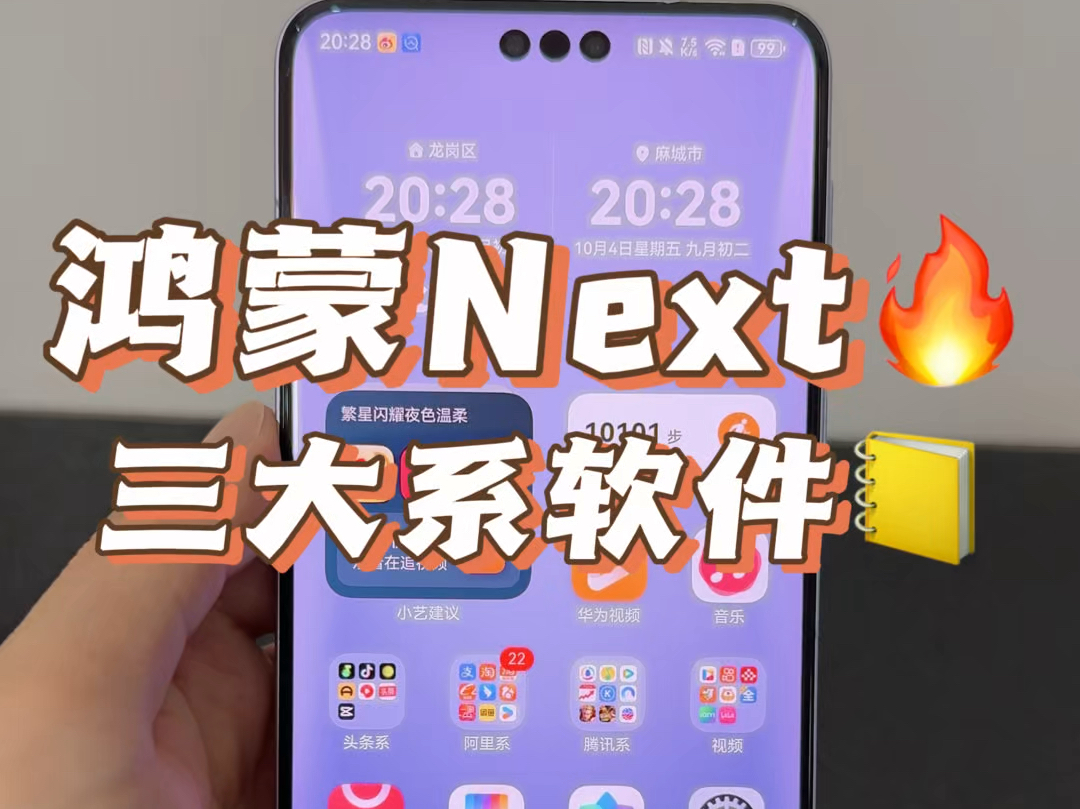 鸿蒙next阿里 腾讯 头条系软件适配情况哔哩哔哩bilibili