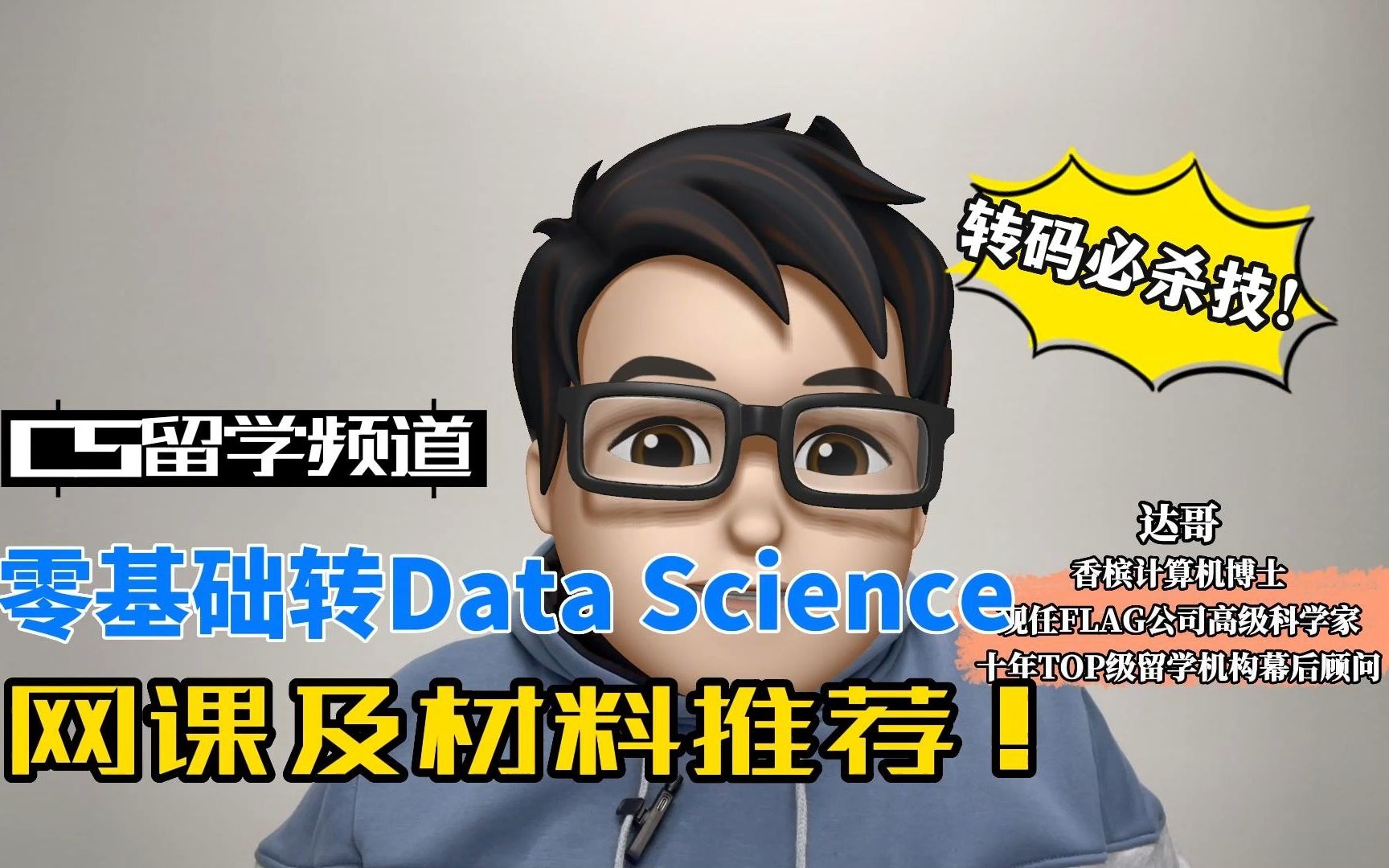 [图]过来人推荐！0基础转Data Science必备资料