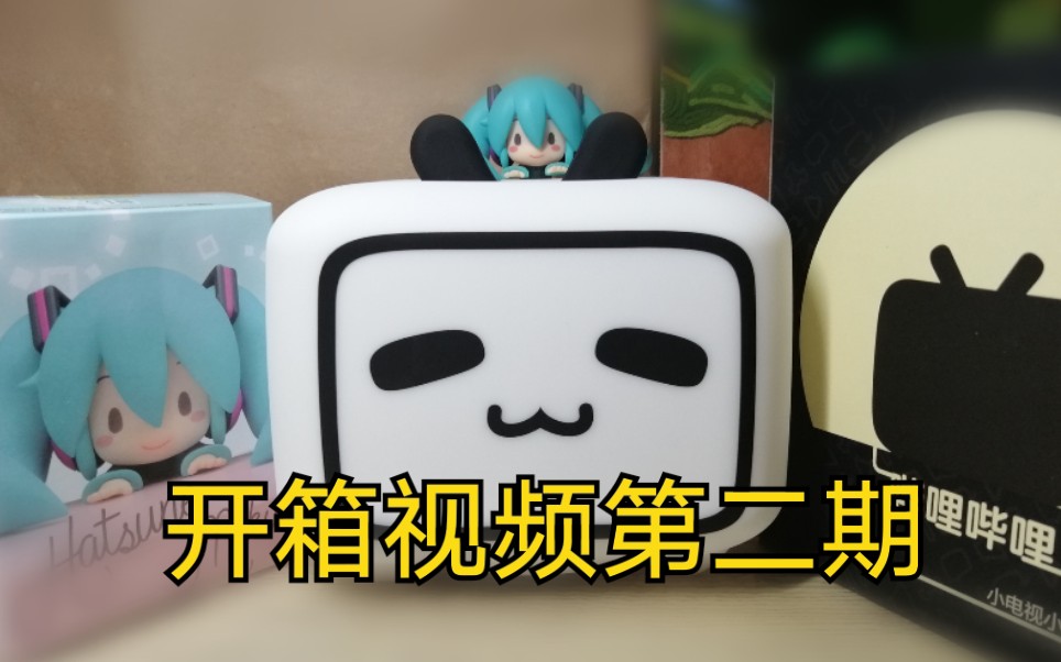开箱初音q版手办小电视夜灯