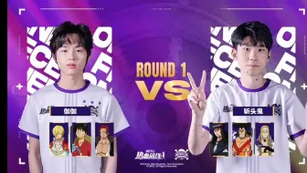 伽伽 vs 斩头鬼【船长格斗大赛S13】总决赛（6）