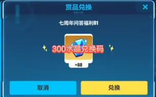 Download Video: 【崩坏3】300水晶兑换码，（有效时间截至：10月8日）持续更新中