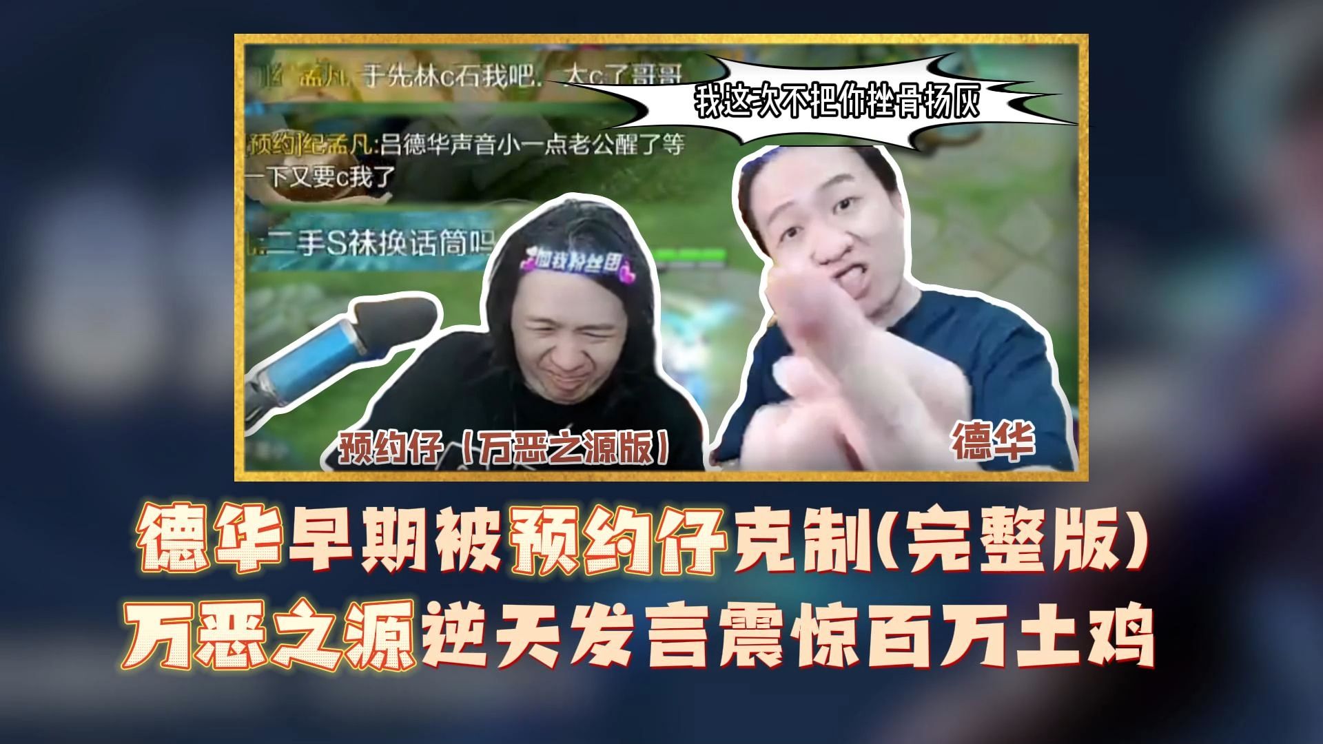 德华早期被预约仔克制(完整版),万恶之源逆天发言震惊百万土鸡!