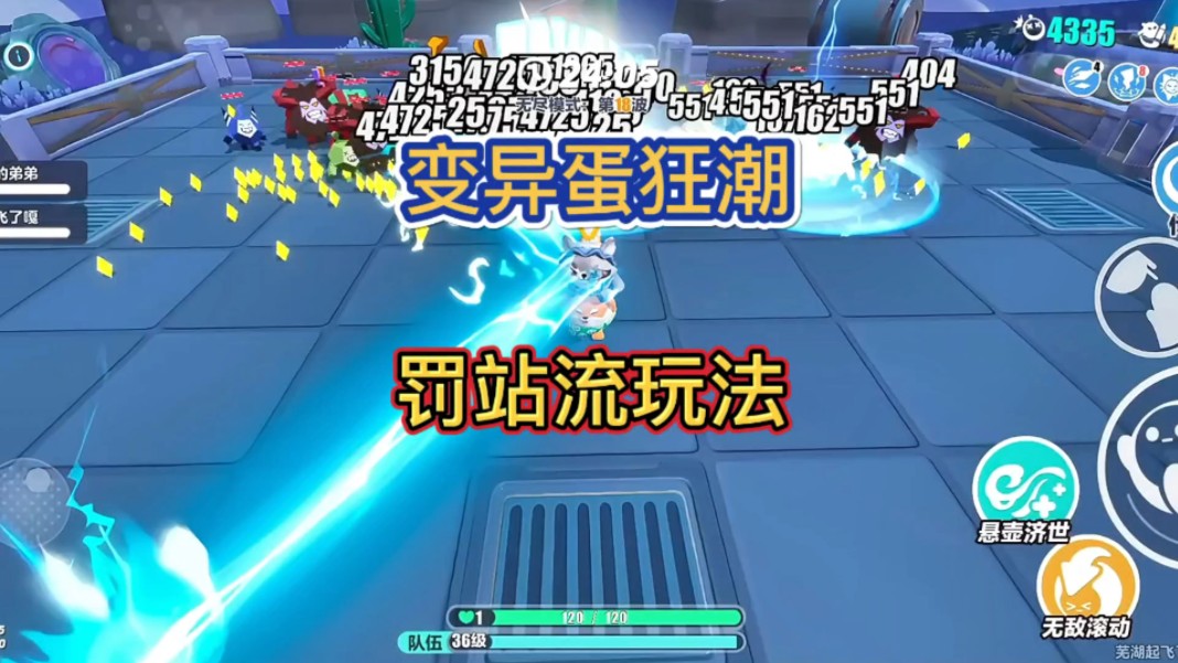 变异蛋无限罚站流玩法