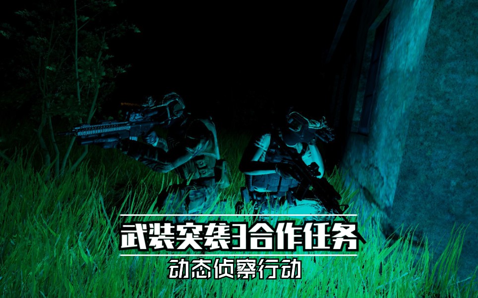 [图]【ARMA3】两名沙雕侦察兵教你如何完美的搞砸一次特种侦察任务 #游戏沙雕时刻EP3