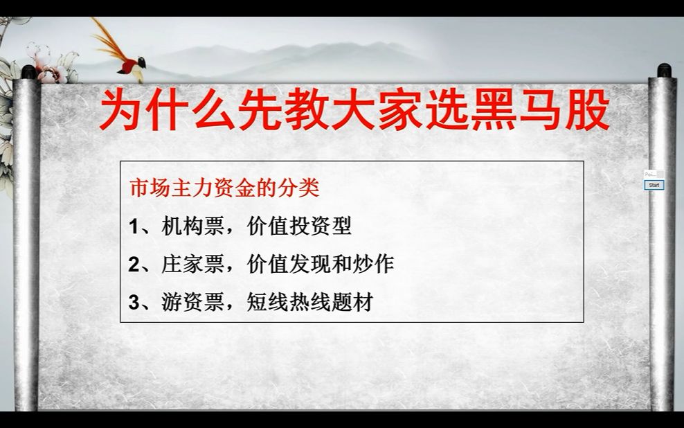 干货精选:为什么要先学黑马股,股票市场的节奏你知道吗?哔哩哔哩bilibili