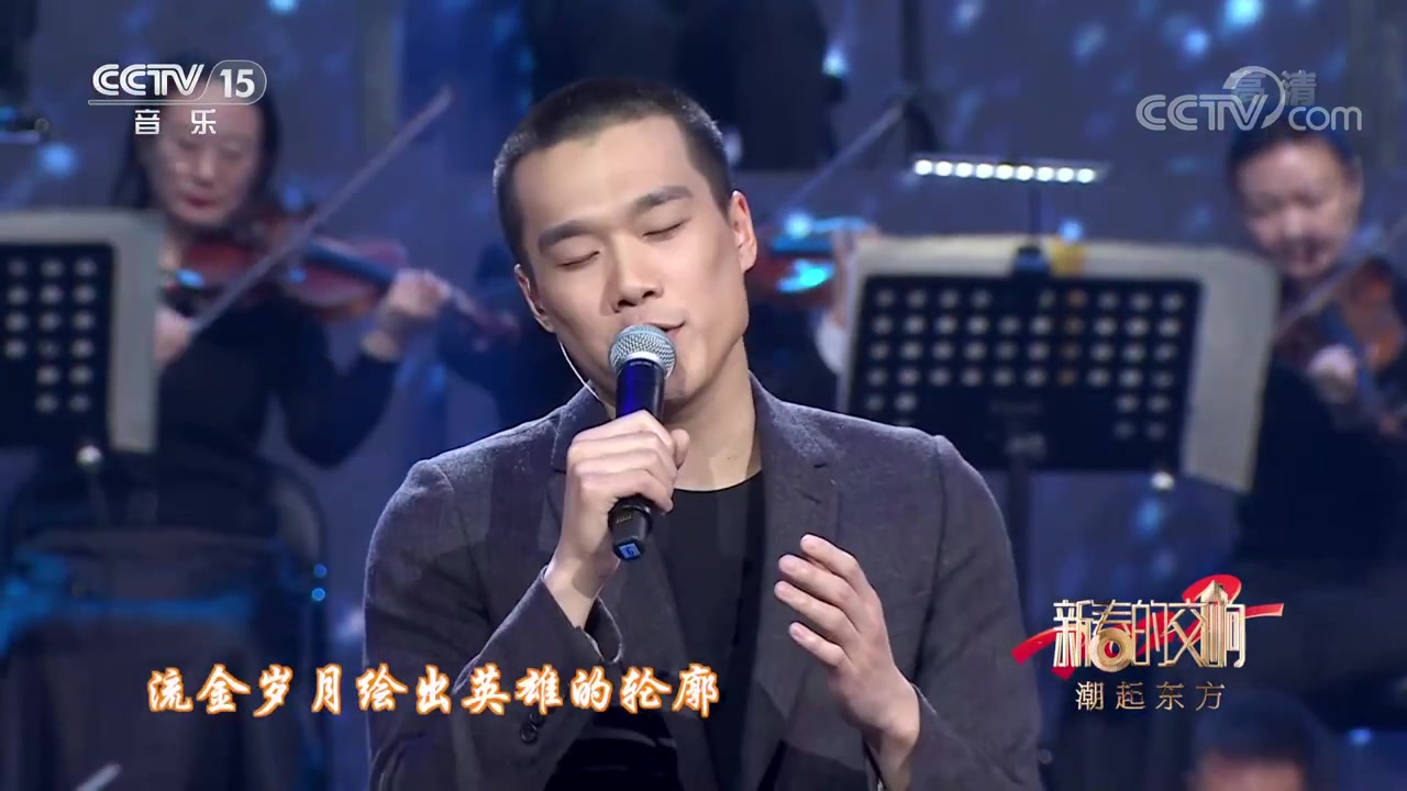 [图][新春的交响]歌曲《山河星光》 演唱：马飞 张丹丹 耿斯汉_中国音乐电视 Music TV