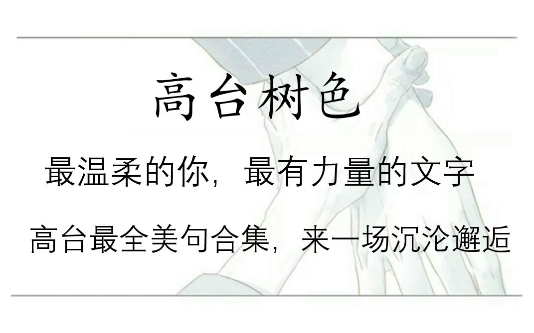 【高台树色】“呀,回来了啊.”哔哩哔哩bilibili