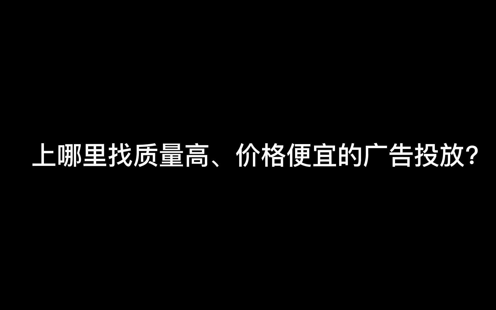 各行业广告投放形式,精准定向投放直达目标客户群体哔哩哔哩bilibili