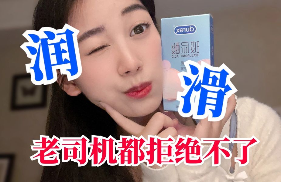 【新/老司机上车】又干又涩?有它就够了!超润~超滑~哔哩哔哩bilibili