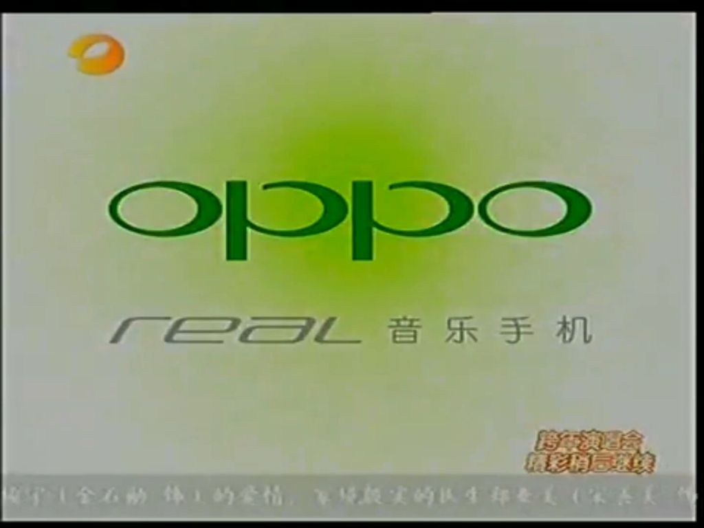 【科技/音乐ⷮŠOPPO】OPPO Real音乐手机  留住最真的(BOBO 湖南卫视 旧台标时期)哔哩哔哩bilibili