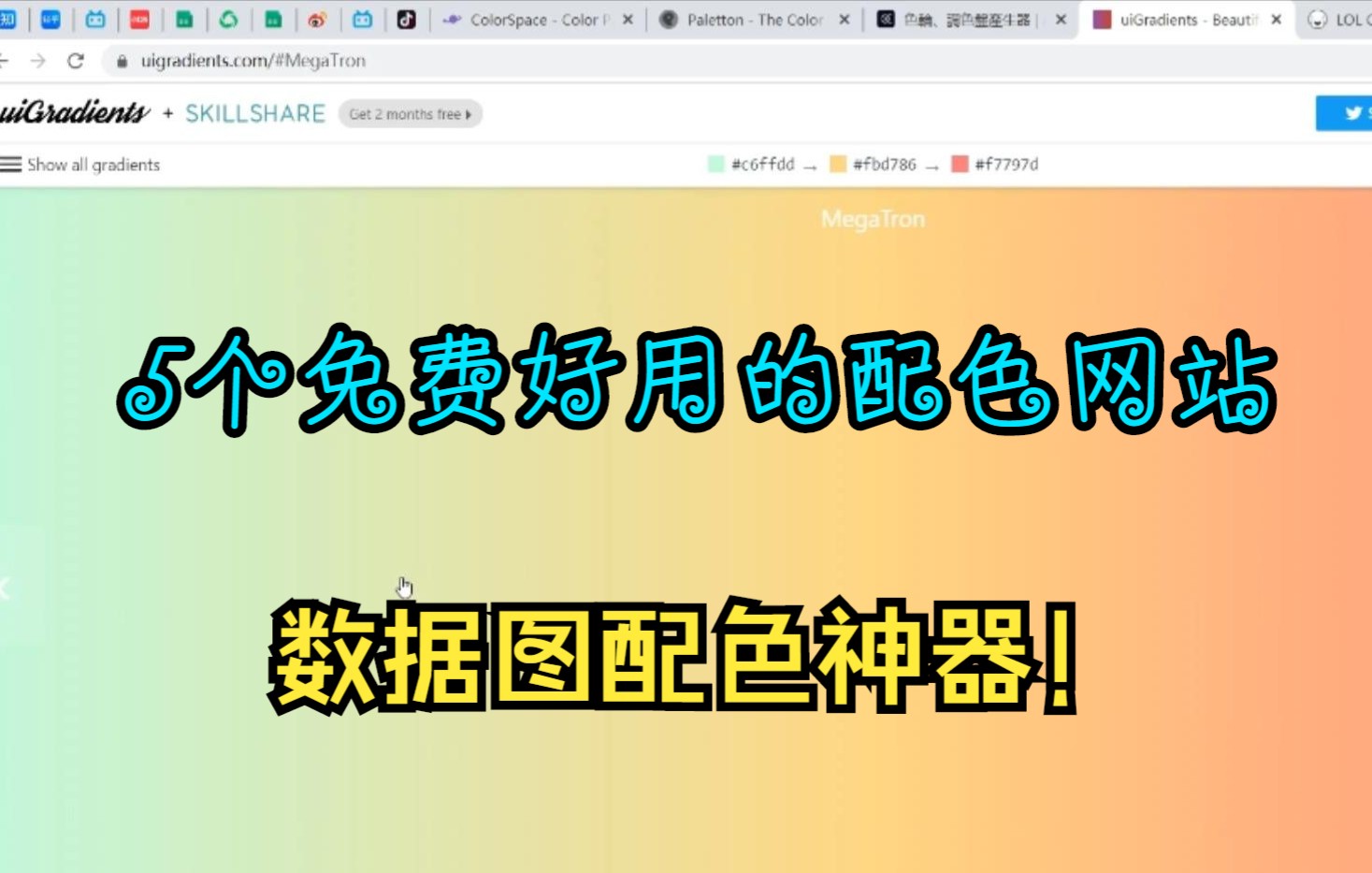 【研究生】颜值即正义!5个免费好用的论文数据图配色网站哔哩哔哩bilibili