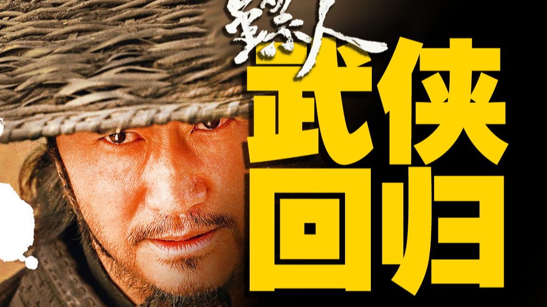 拳拳到肉,大漠中的刀光剑影!《镖人:风起大漠》带来武侠视觉盛宴!-迷影至下Filmlast-迷影至下Filmlast-哔哩哔哩视频