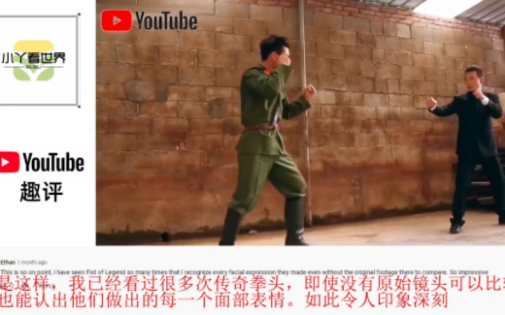 [图]国内小伙翻拍李连杰版《精武门》，经典打斗画面引起外国网友热评