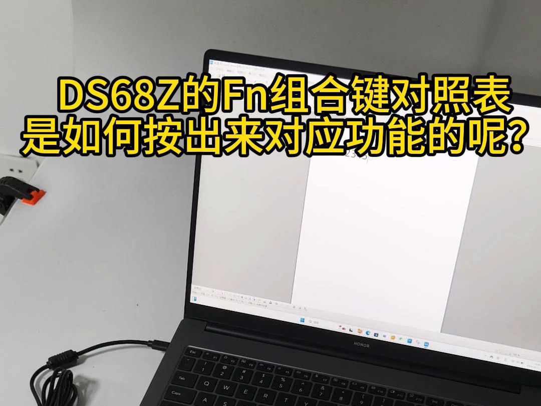 DS68Z的Fn组合键对照表是如何按出来对应功能的呢?哔哩哔哩bilibili