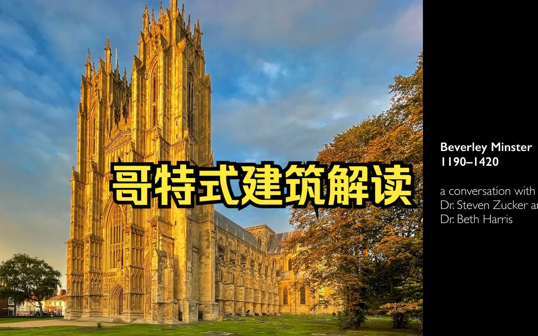 哥特式建筑解读Gothic architecture explained哔哩哔哩bilibili