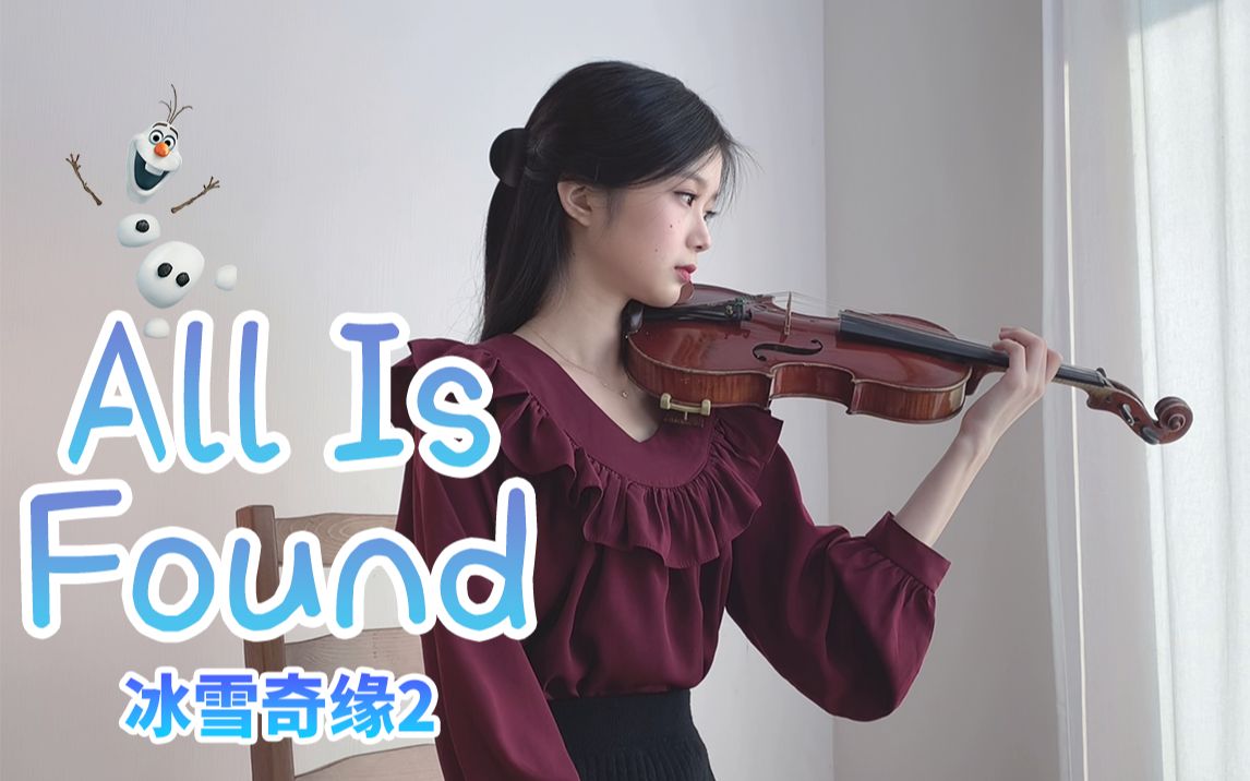 [图]冰雪奇缘2《All Is Found/回忆之河》小提琴唯美治愈演奏