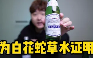 白花蛇草水加强版 哔哩哔哩 Bilibili