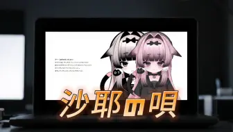 【Rin酱亞IV】沙耶の唄【二次元的宝藏女孩】