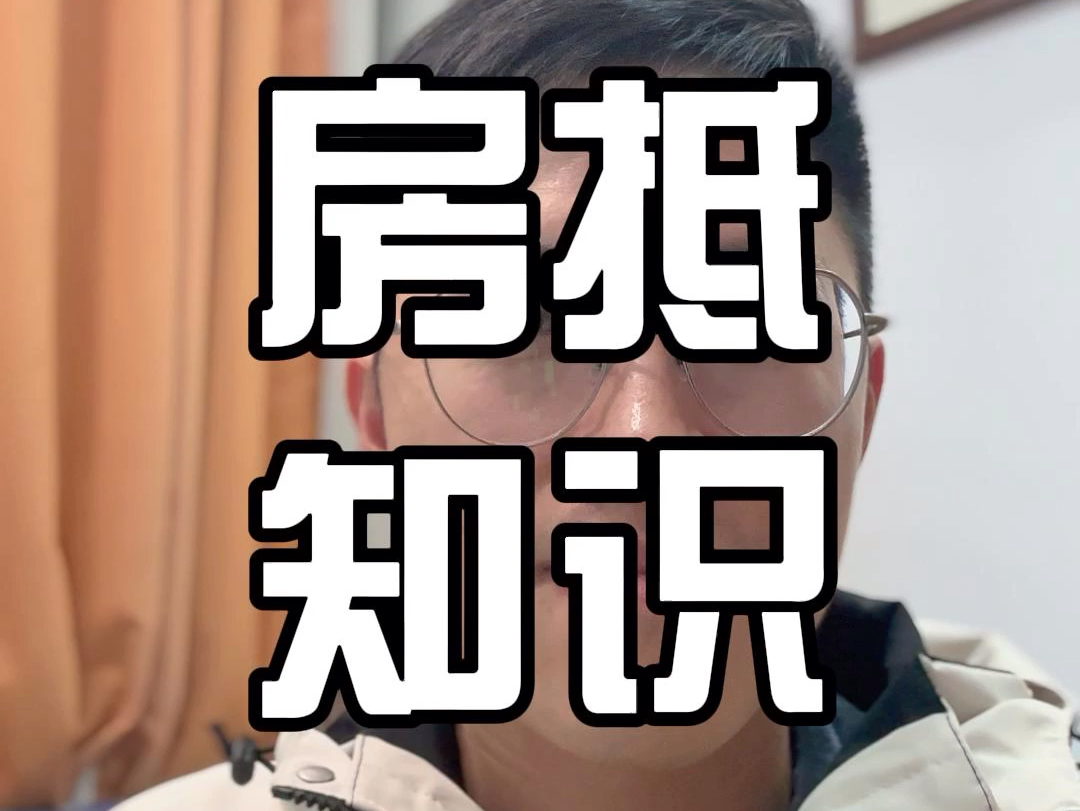 房产抵押贷款到期还不上了怎么办?哔哩哔哩bilibili