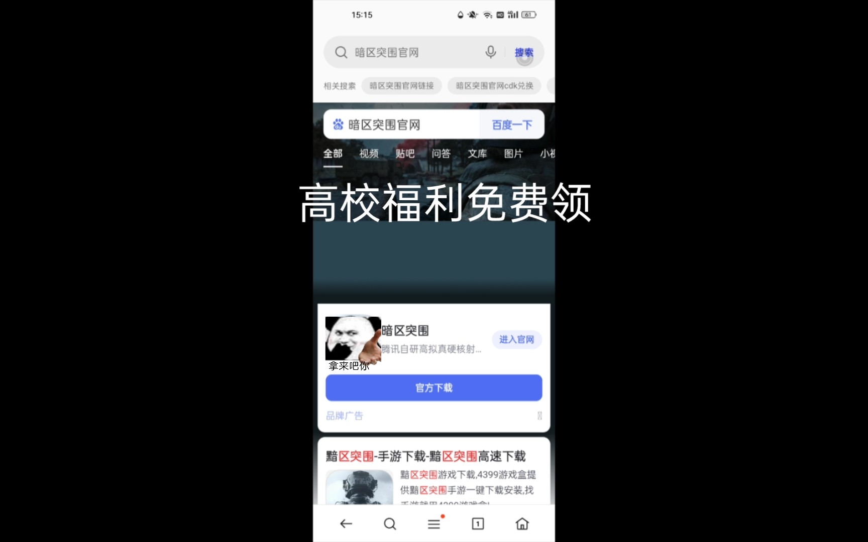 暗区白嫖福利,官网高校福利