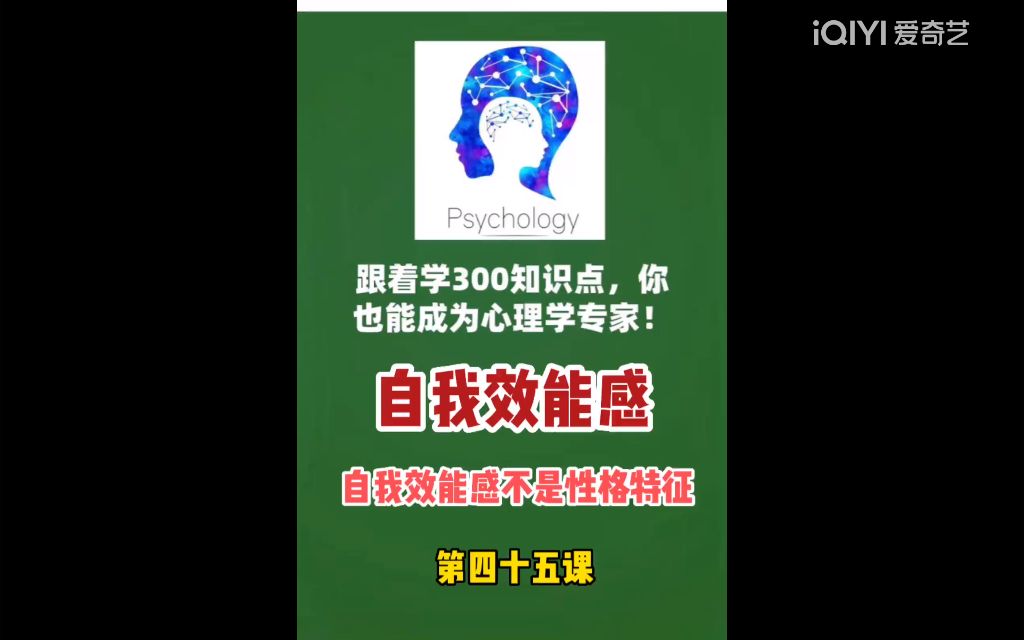 广西心理咨询300个心理学小知识—自我效能感哔哩哔哩bilibili