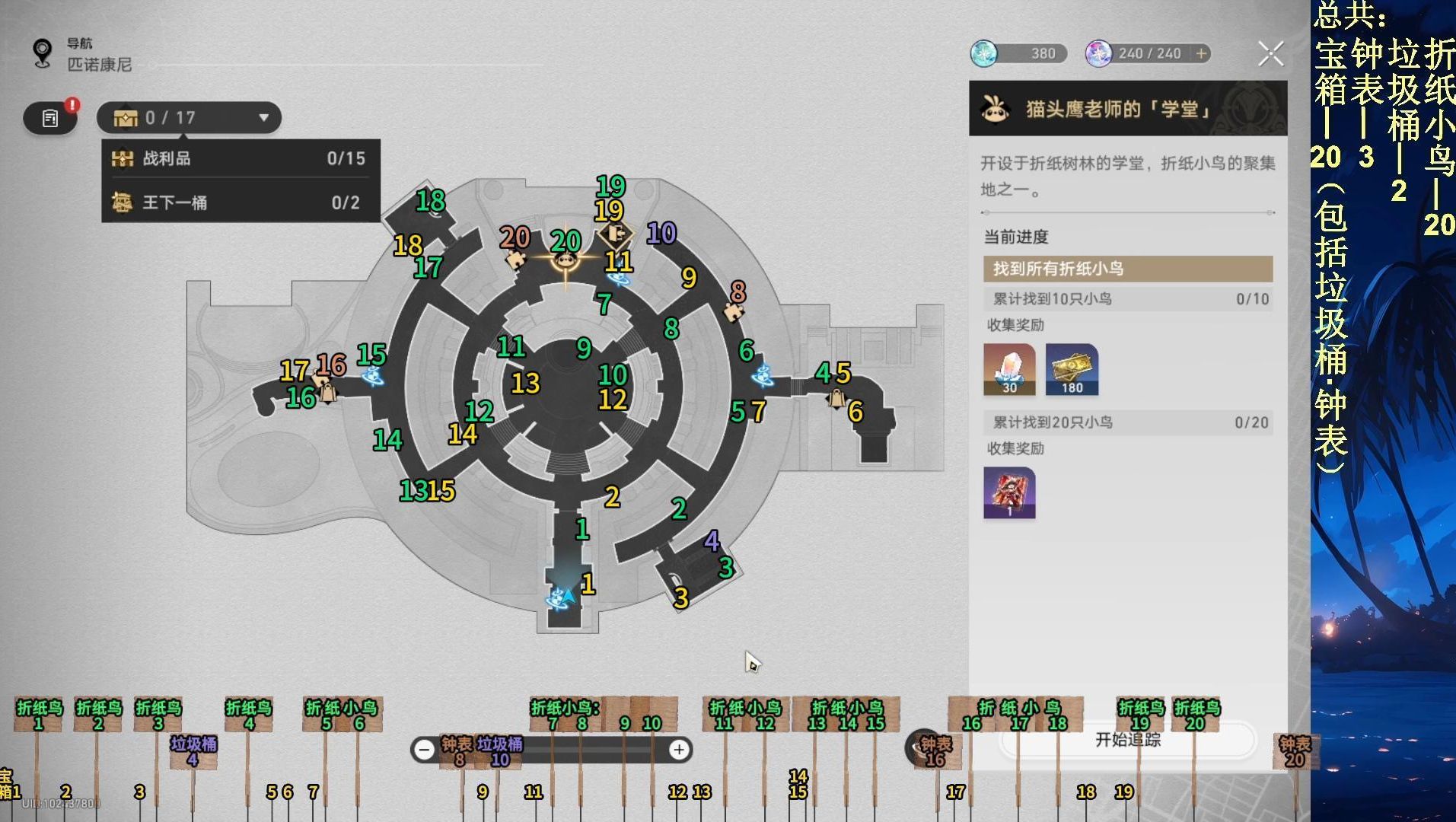 星穹铁道【匹诺康尼折纸大学学院】宝箱全收集攻略单机游戏热门视频