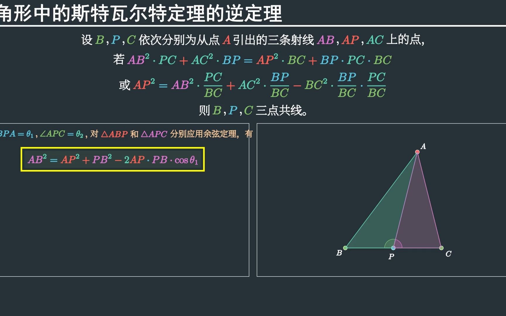 [几何瑰宝二] 07 三角形中的斯特瓦尔特定理哔哩哔哩bilibili