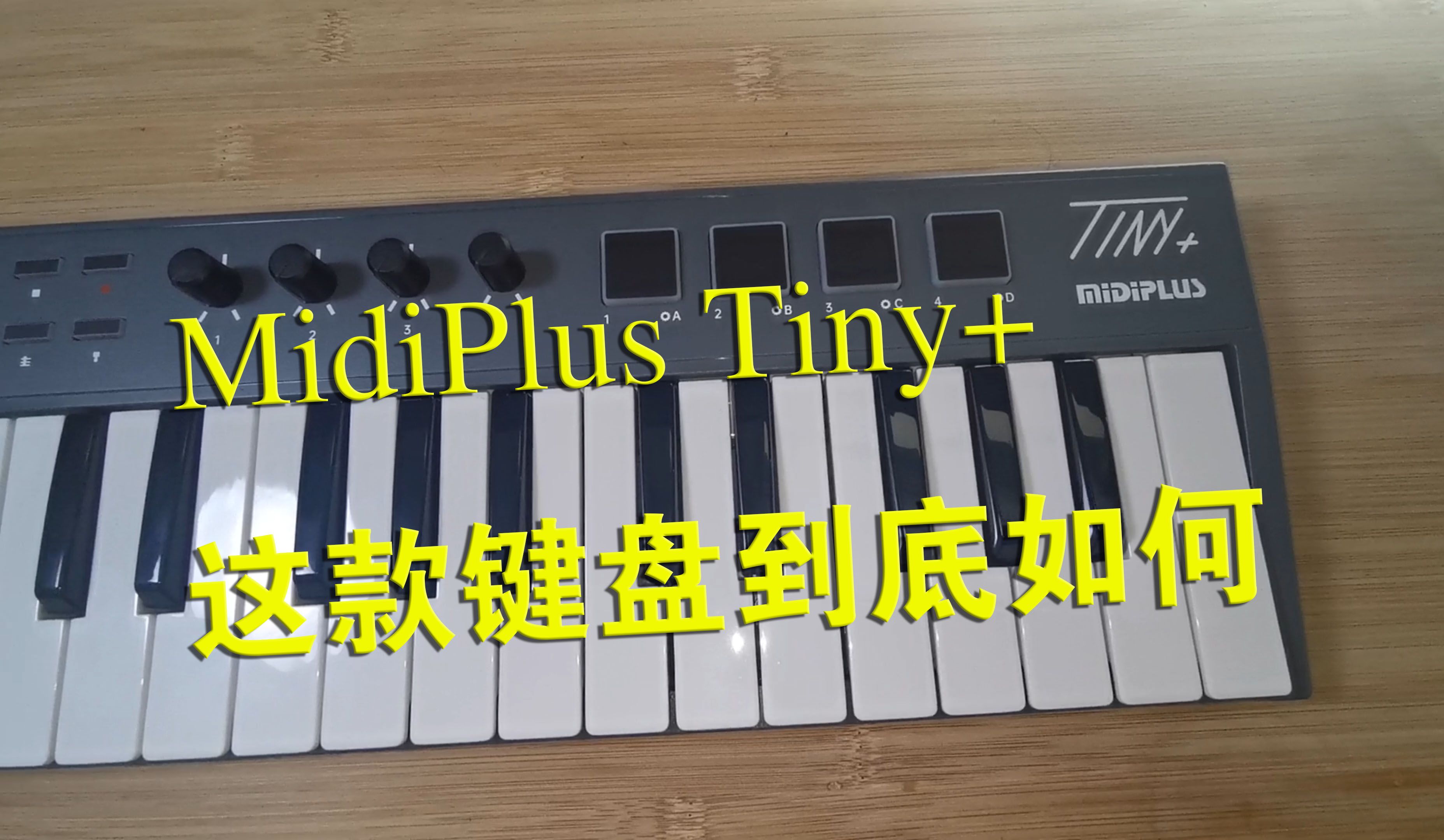 【评测】Midiplus TINY+32键超便携Midi键盘哔哩哔哩bilibili