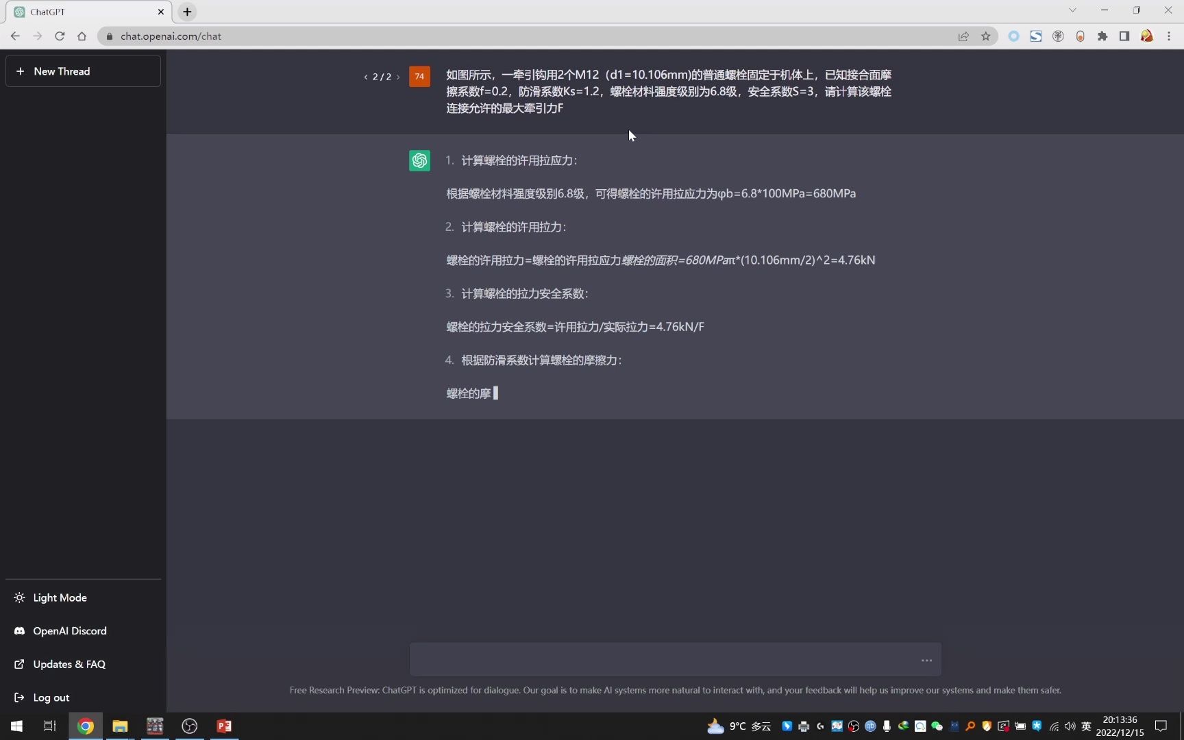 用ChatGPT做机械设计题目哔哩哔哩bilibili