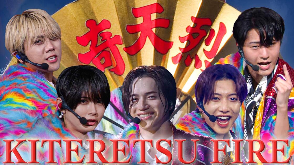 中字】KEY TO LIT：KITERETSU FIRE_哔哩哔哩_bilibili