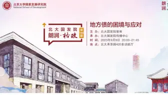 2023.9.15姚洋：当前地方债有什么周期特点、如何解决长期债务风险