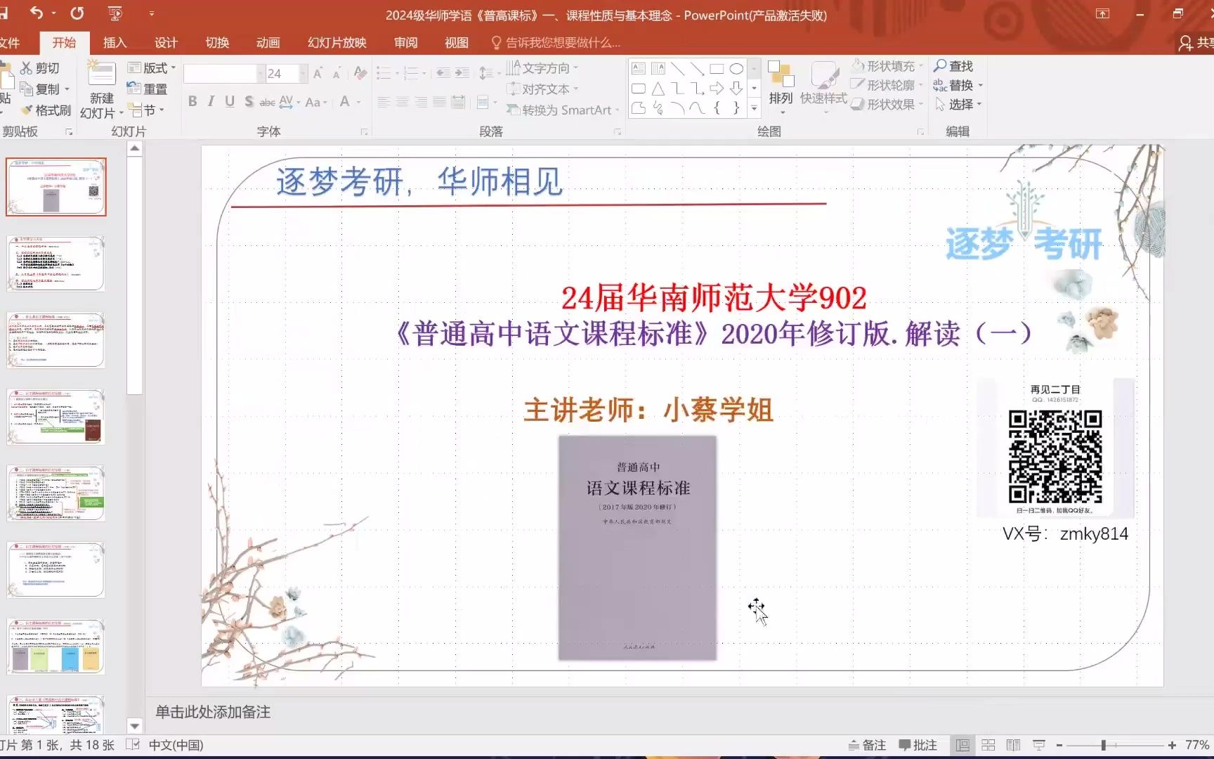 华南师范大学学语《普通高中语文课程标准》一、课程性质与基本理念哔哩哔哩bilibili