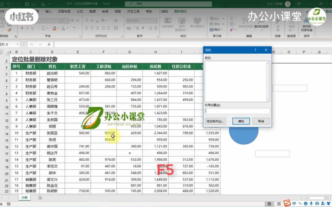 Excel定位批量删除对象