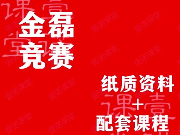 名師金磊老師四大幾何體系課程出爐 從初級的初中幾何內容>初聯>高聯>