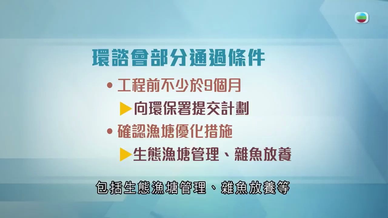 香港环境咨询委员会有条件通过新田科技城环评报告【TVB News搬运】哔哩哔哩bilibili