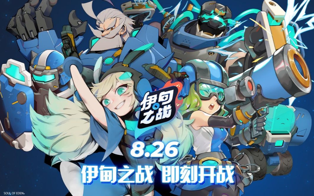 即时战略tcg卡牌对战游戏伊甸之战现已上线来一局爽快的对决吧